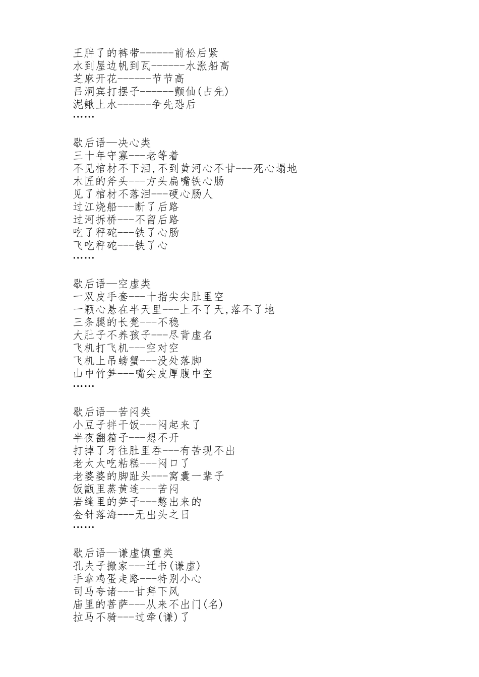 小学生常用经典歇后语_第3页