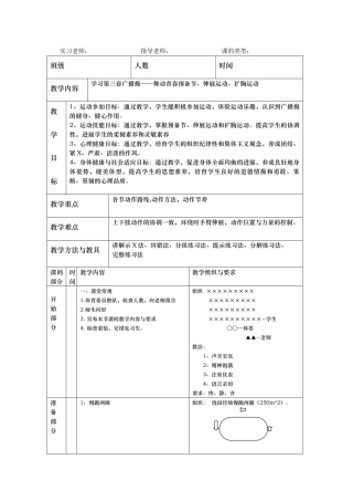 小学生广播体操体育教学教案