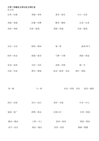 小学生常见近义词辨析