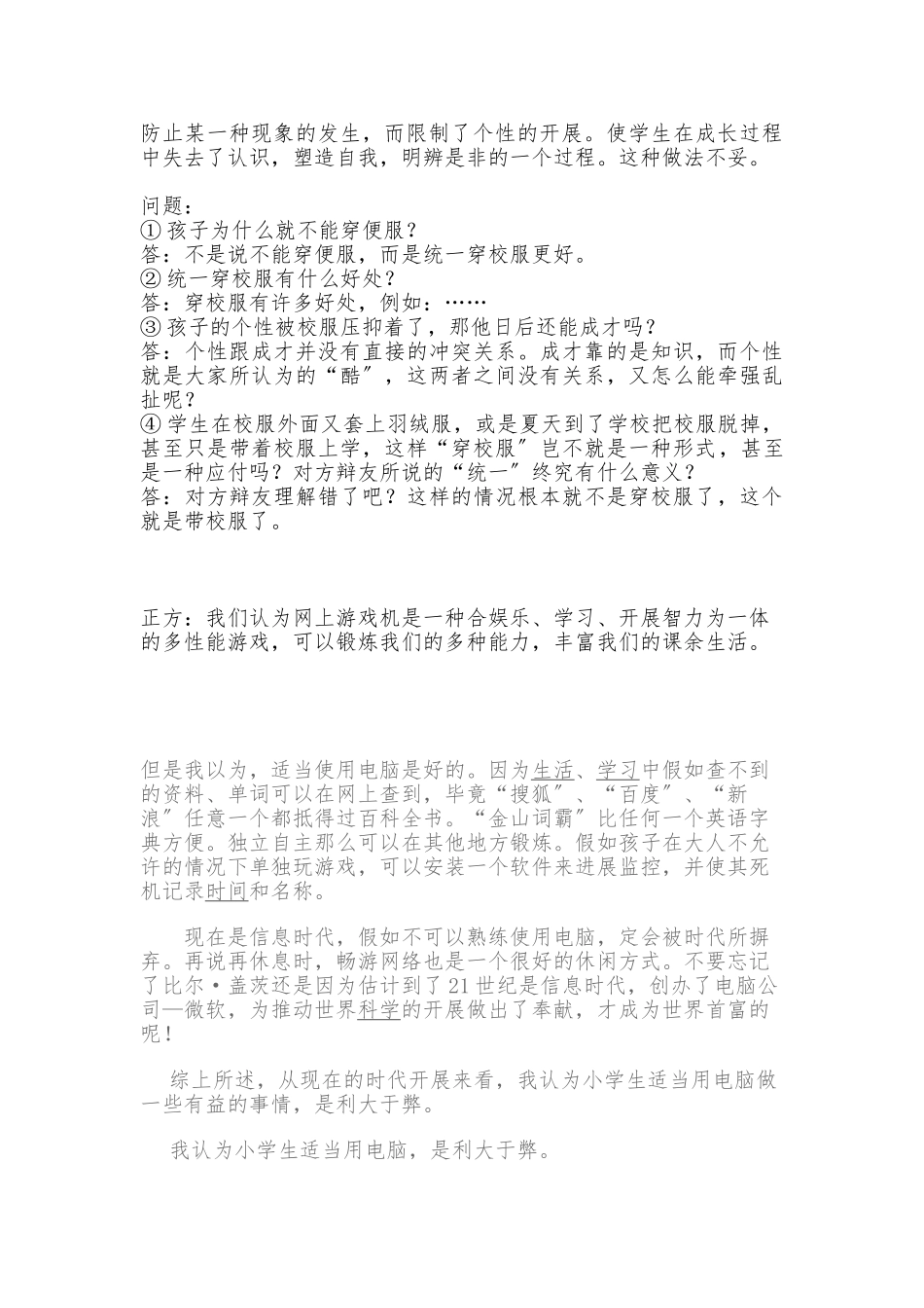 小学生应不应该穿校服反方_第2页