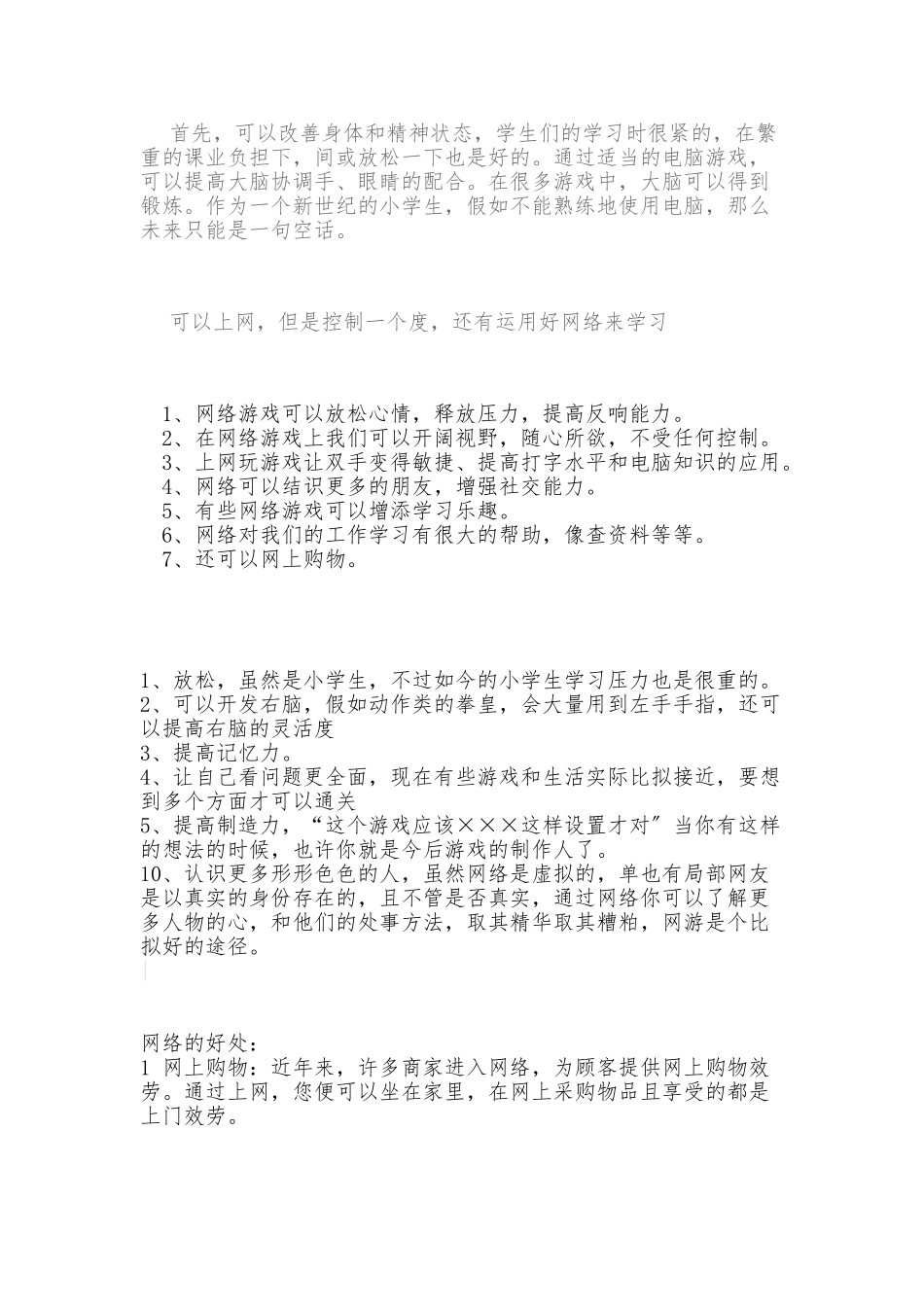 小学生应不应该穿校服反方_第3页