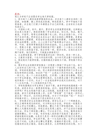 小学生应不应该穿校服反方