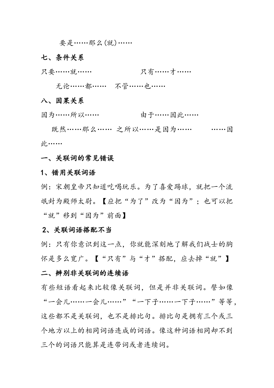 小学生常用关联词_第2页
