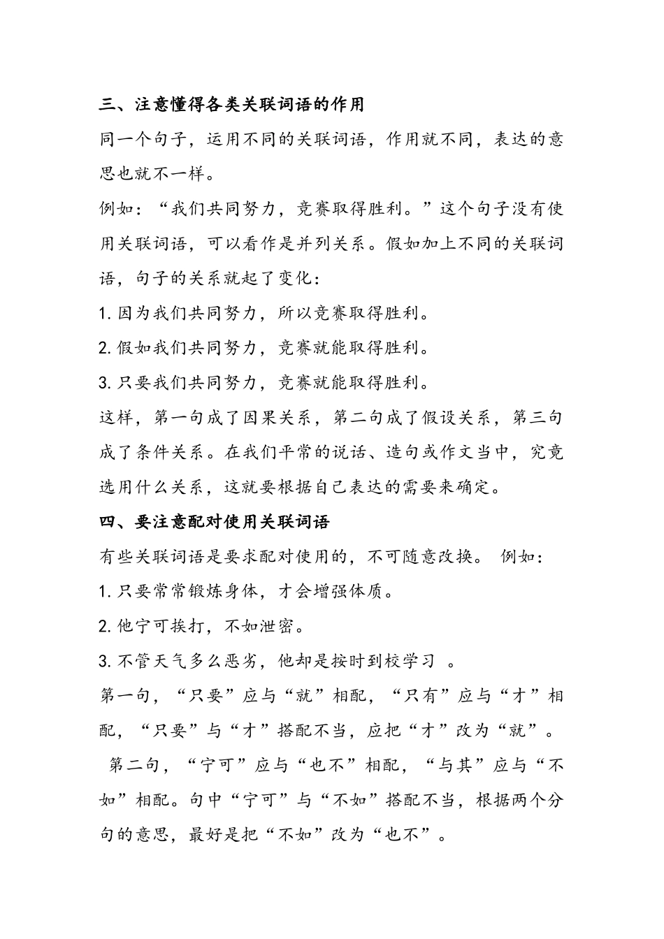 小学生常用关联词_第3页