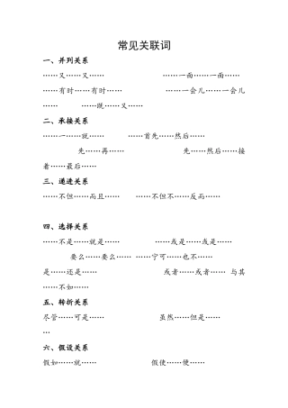 小学生常用关联词