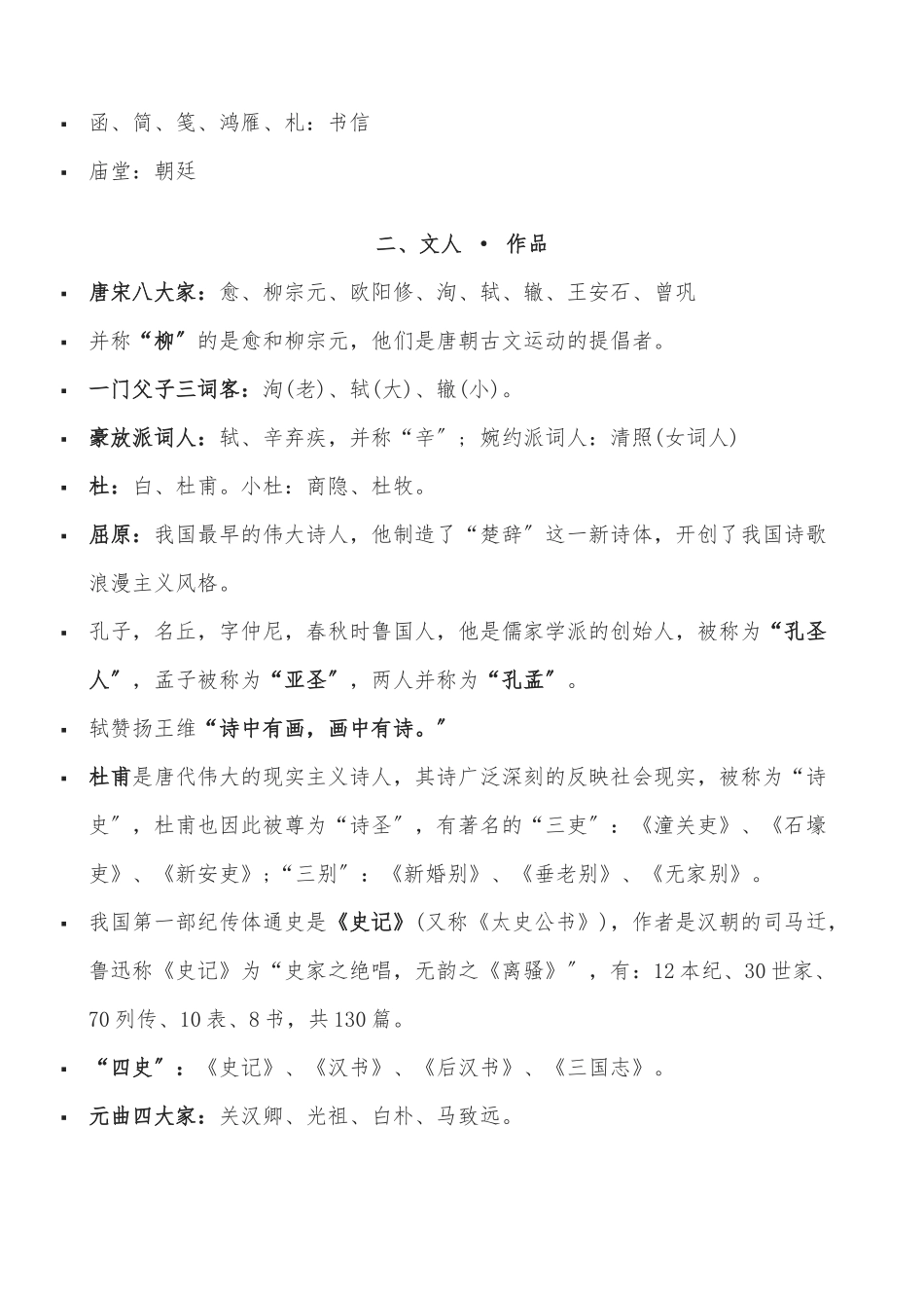 小学生应知的文史常识汇总_第2页