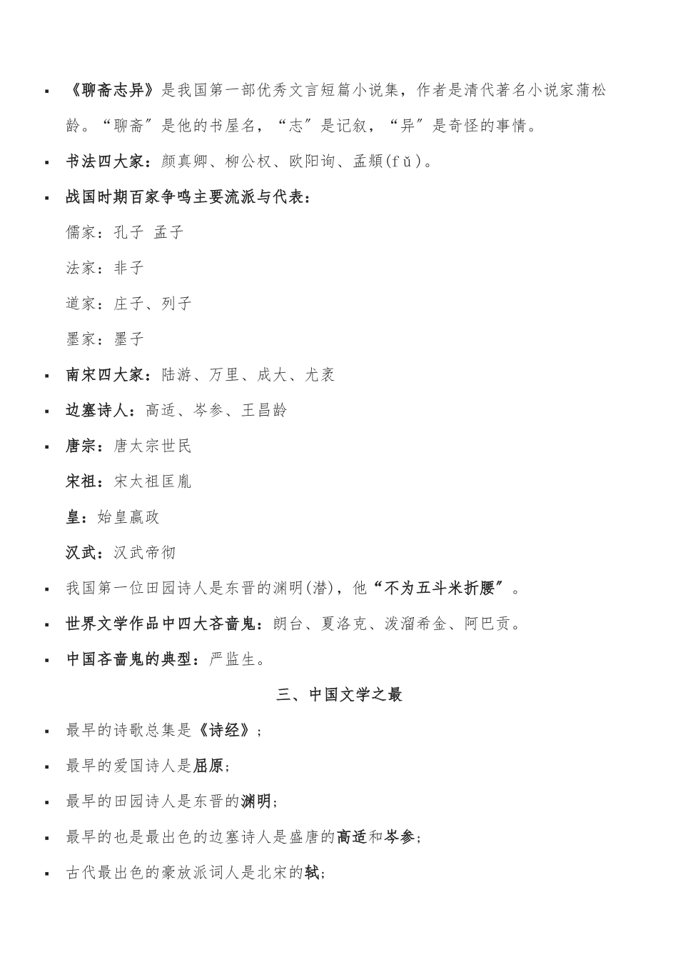 小学生应知的文史常识汇总_第3页