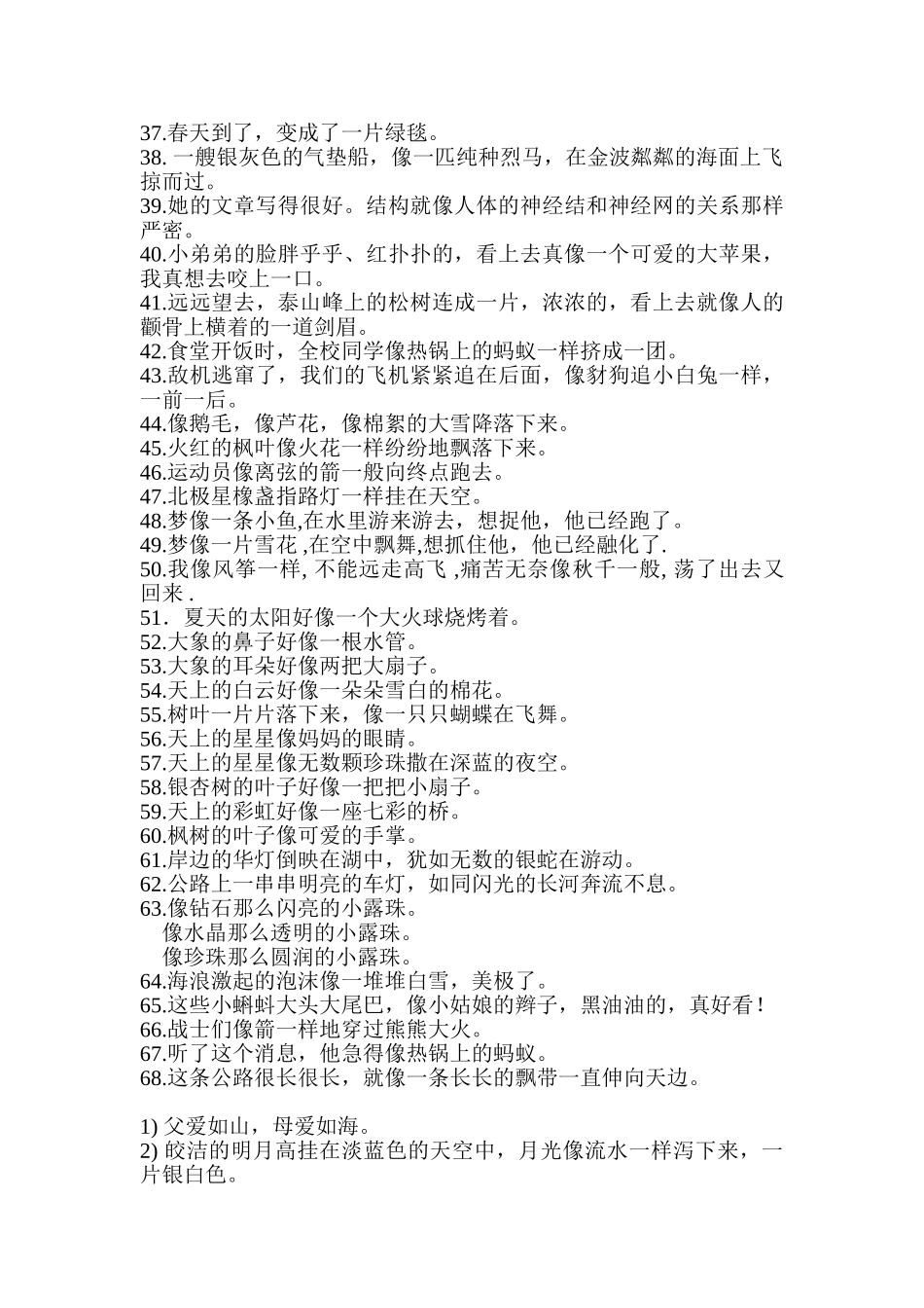 小学生常用比喻句50句_第2页