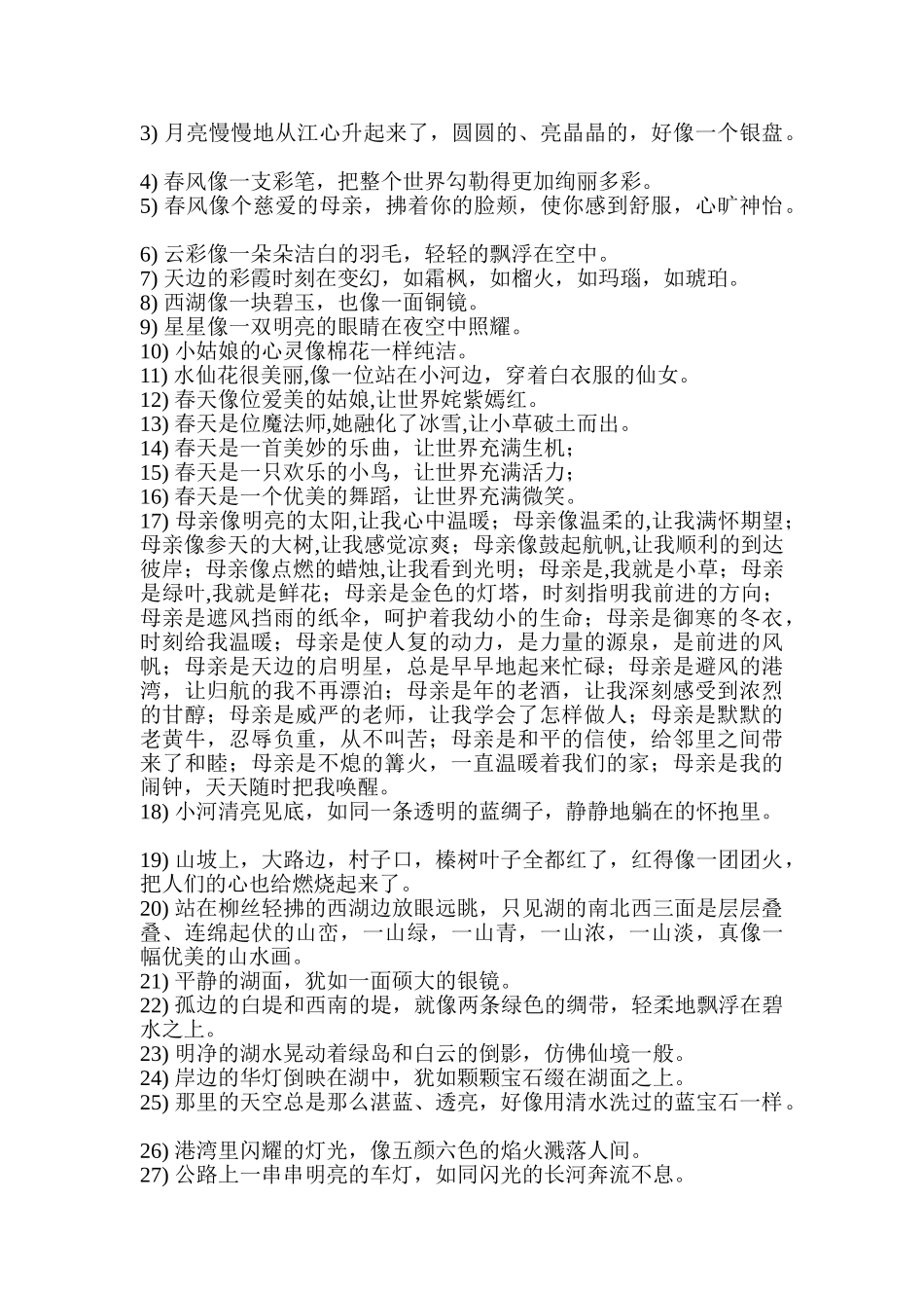小学生常用比喻句50句_第3页