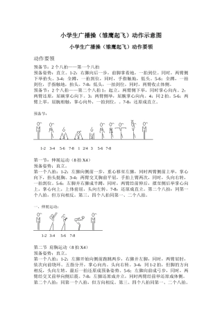 小学生广播操（雏鹰起飞）动作示意图