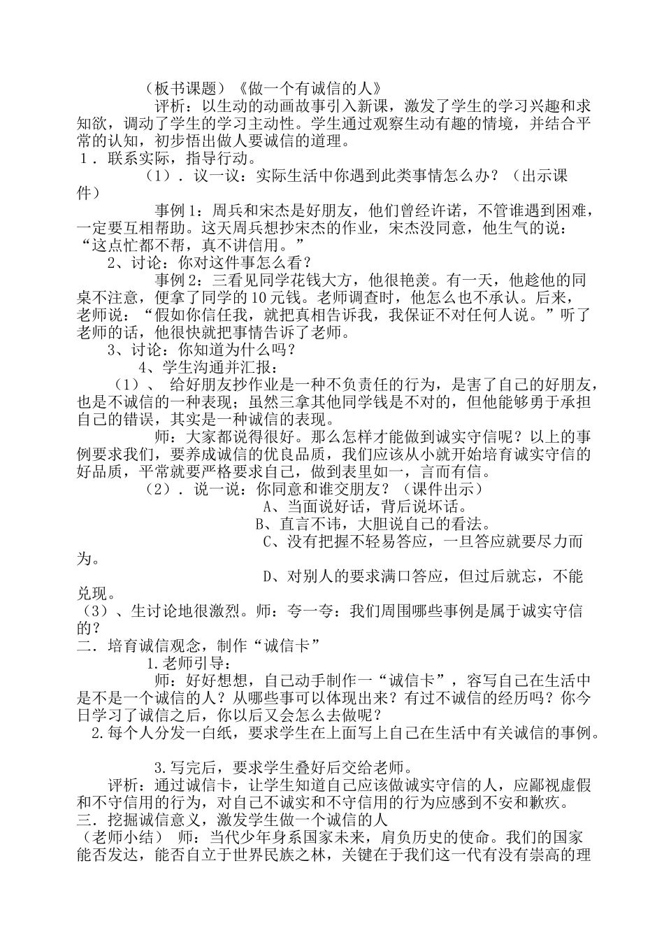 小学生心理健康教育教（学）案4_第2页