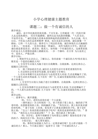 小学生心理健康教育教（学）案4