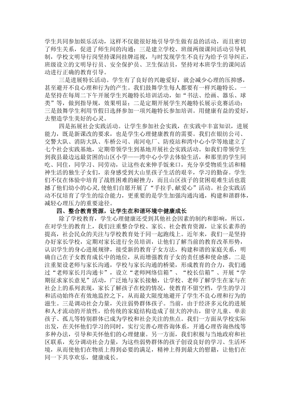 小学生心理健康教育策略分析_第3页