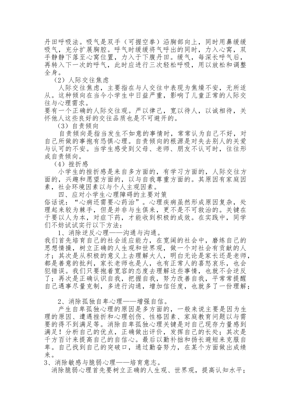 小学生心理健康知识的讲座1_第3页