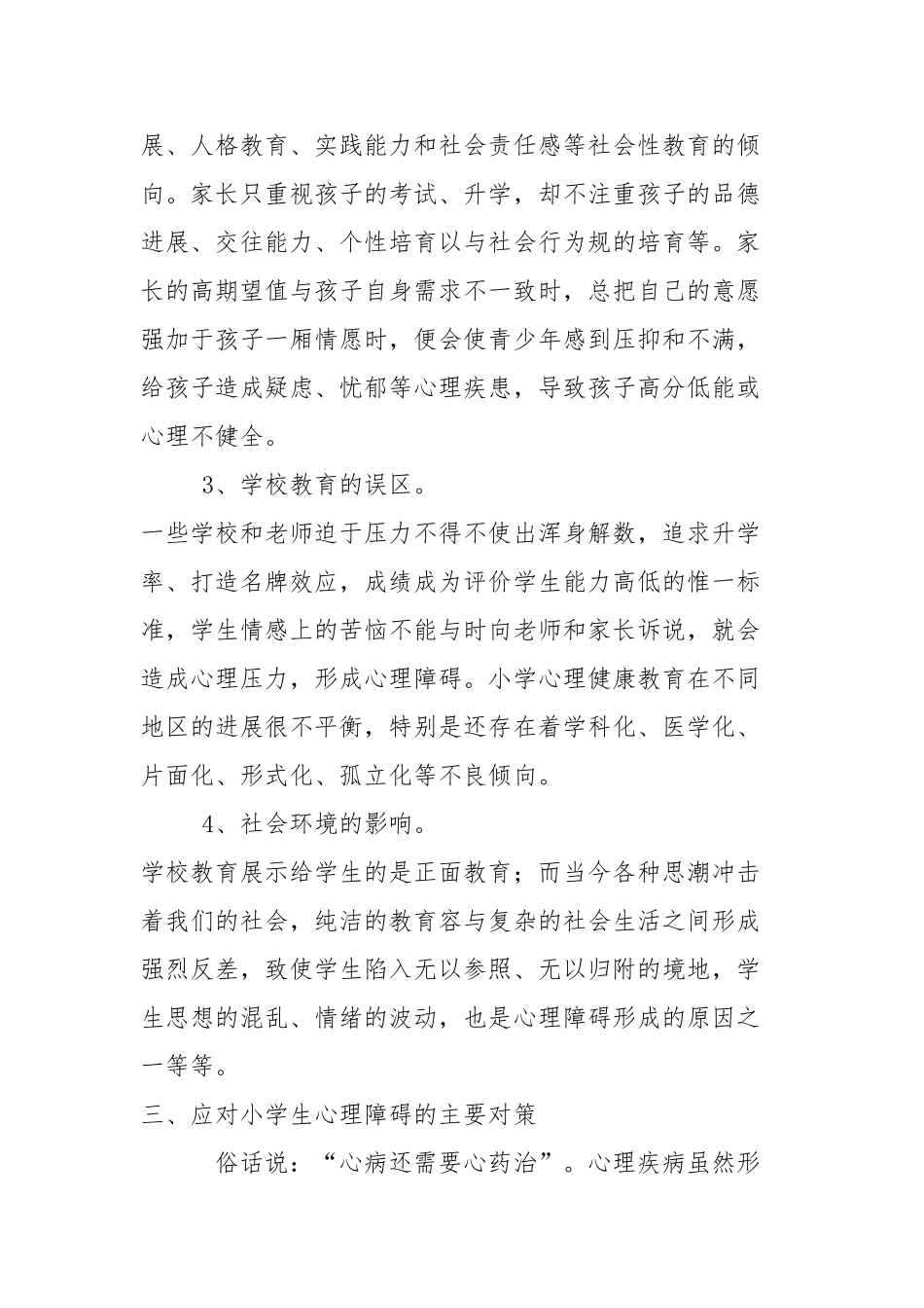 小学生心理健康知识的讲座_第3页