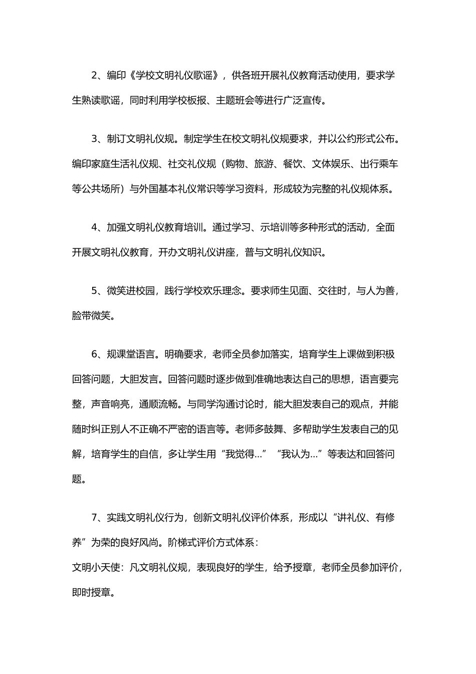 小学生德育活动方案_第2页