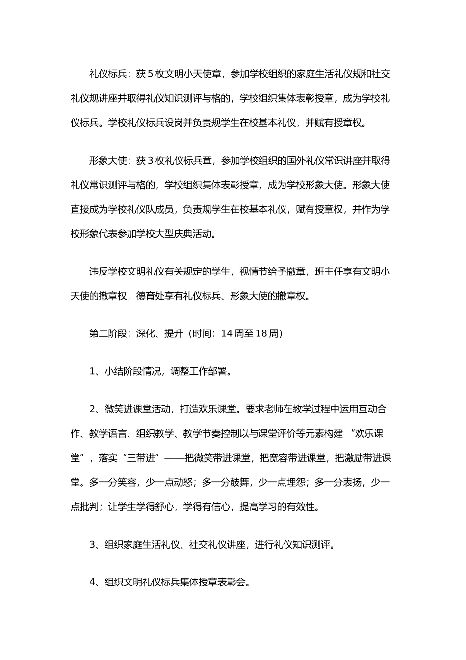 小学生德育活动方案_第3页