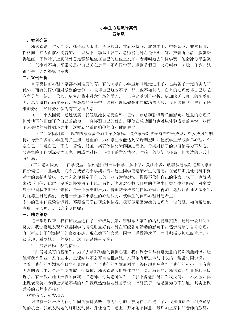 小学生心理疏导案例_第1页