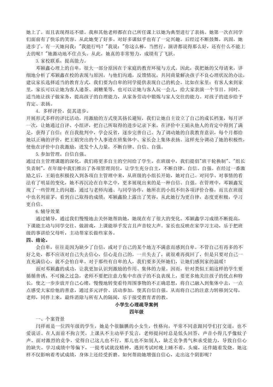 小学生心理疏导案例_第2页