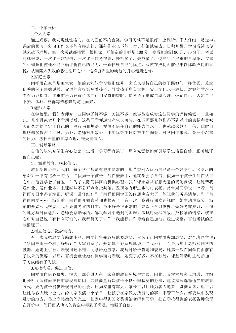 小学生心理疏导案例_第3页