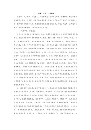 小学生心理健康论文