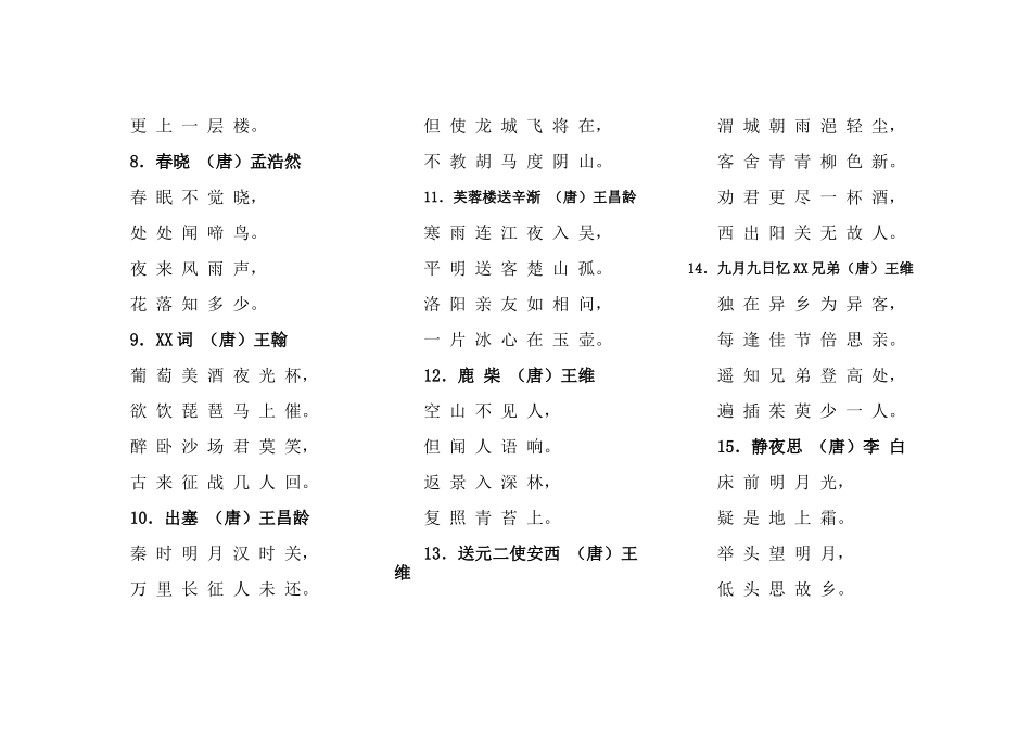 小学生必背古诗70首完整版_第2页