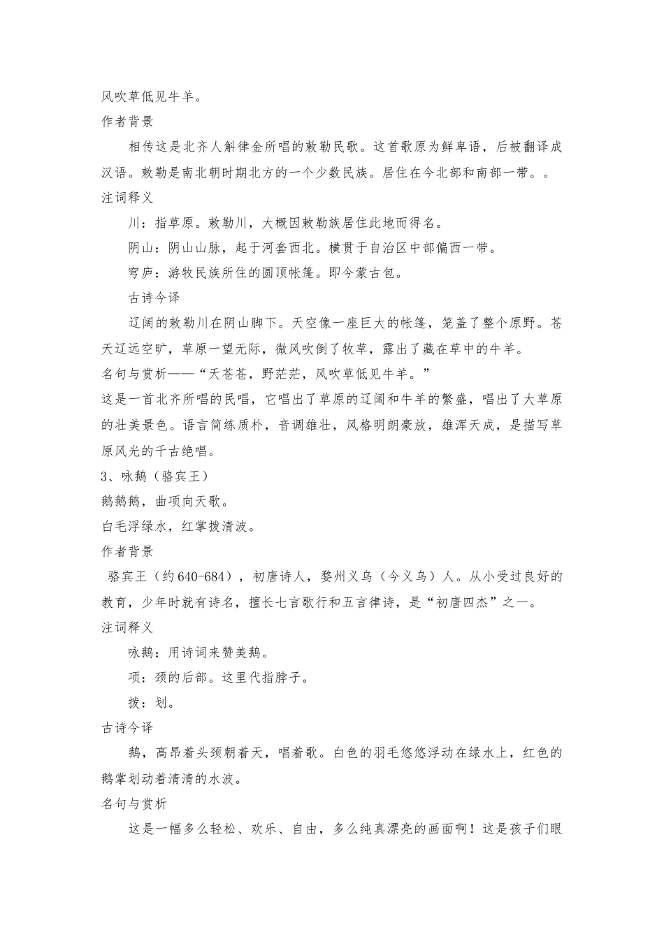 小学生必备古诗词70首_第2页