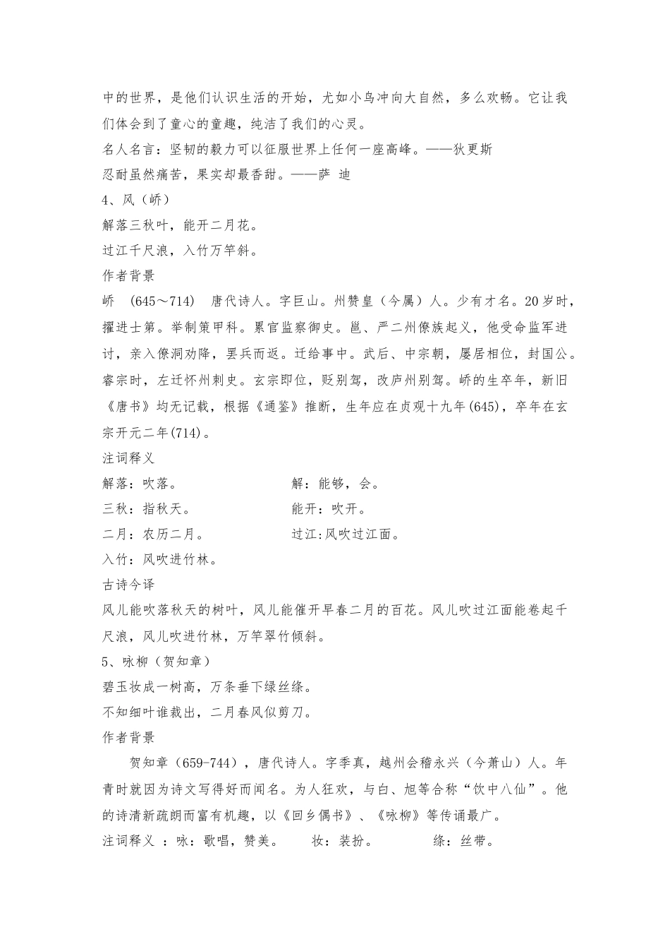 小学生必备古诗词70首_第3页