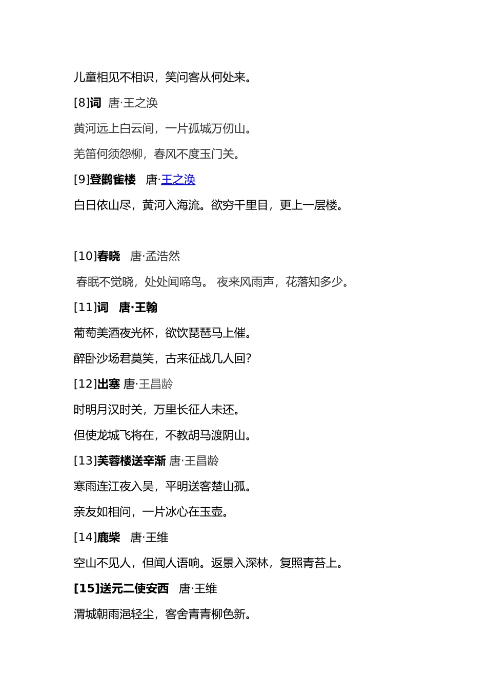 小学生必背古诗词精华版_第2页