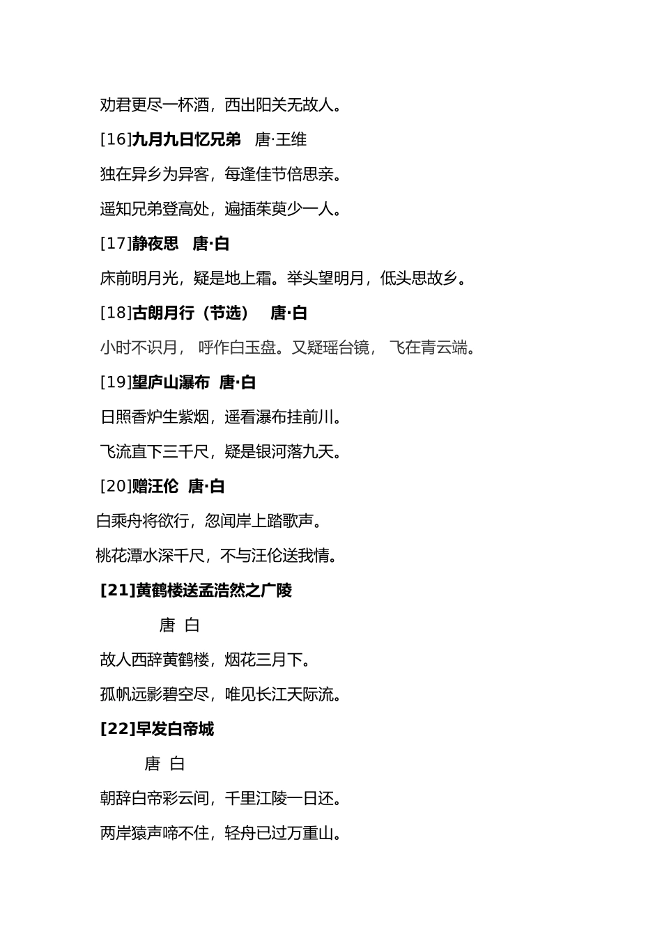 小学生必背古诗词精华版_第3页