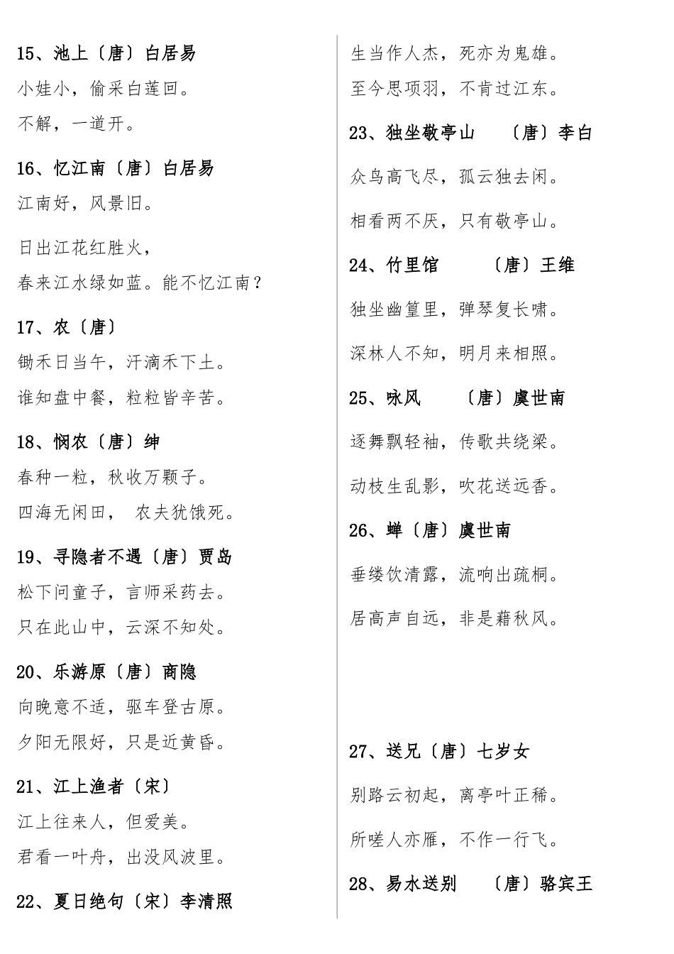 小学生必背古诗300首_第3页