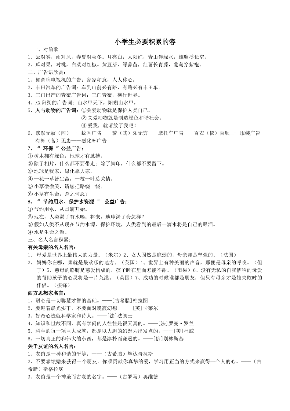 小学生必要积累的内容_第1页