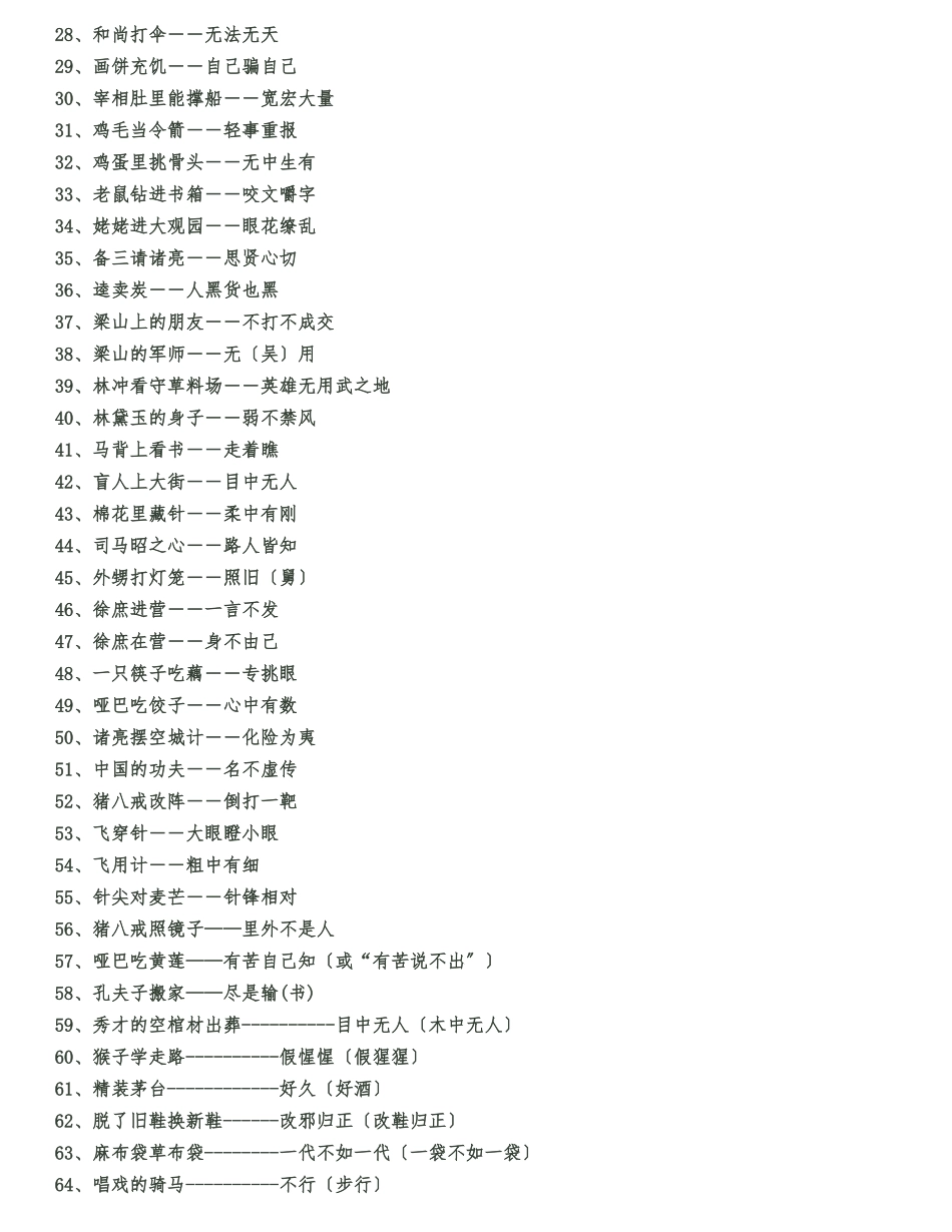 小学生必背谚语、歇后语和名言警句_第3页