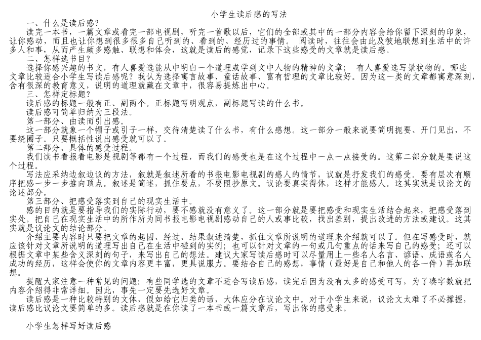 小学生怎样写好读后感_第1页