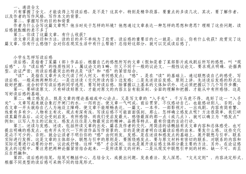 小学生怎样写好读后感_第2页