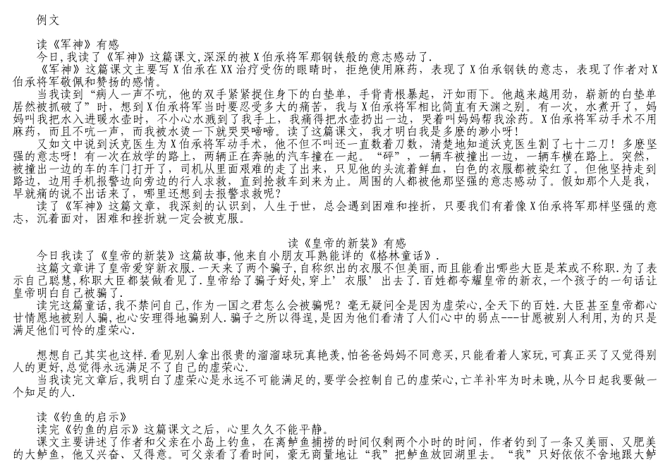 小学生怎样写好读后感_第3页