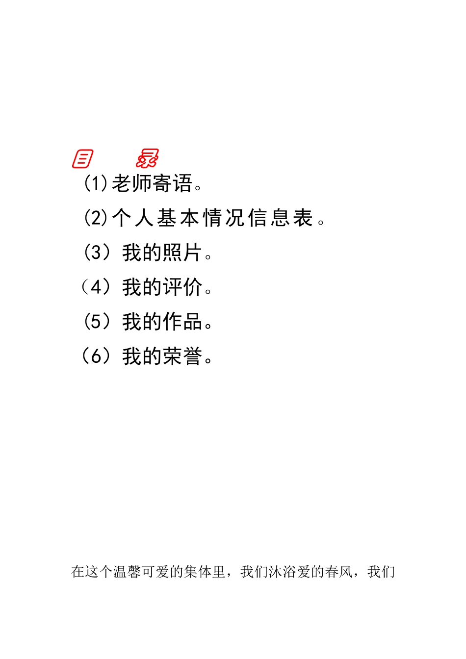 小学生成长档案模板_第2页
