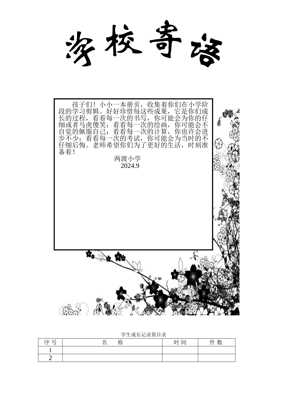 小学生成长记录袋_第1页