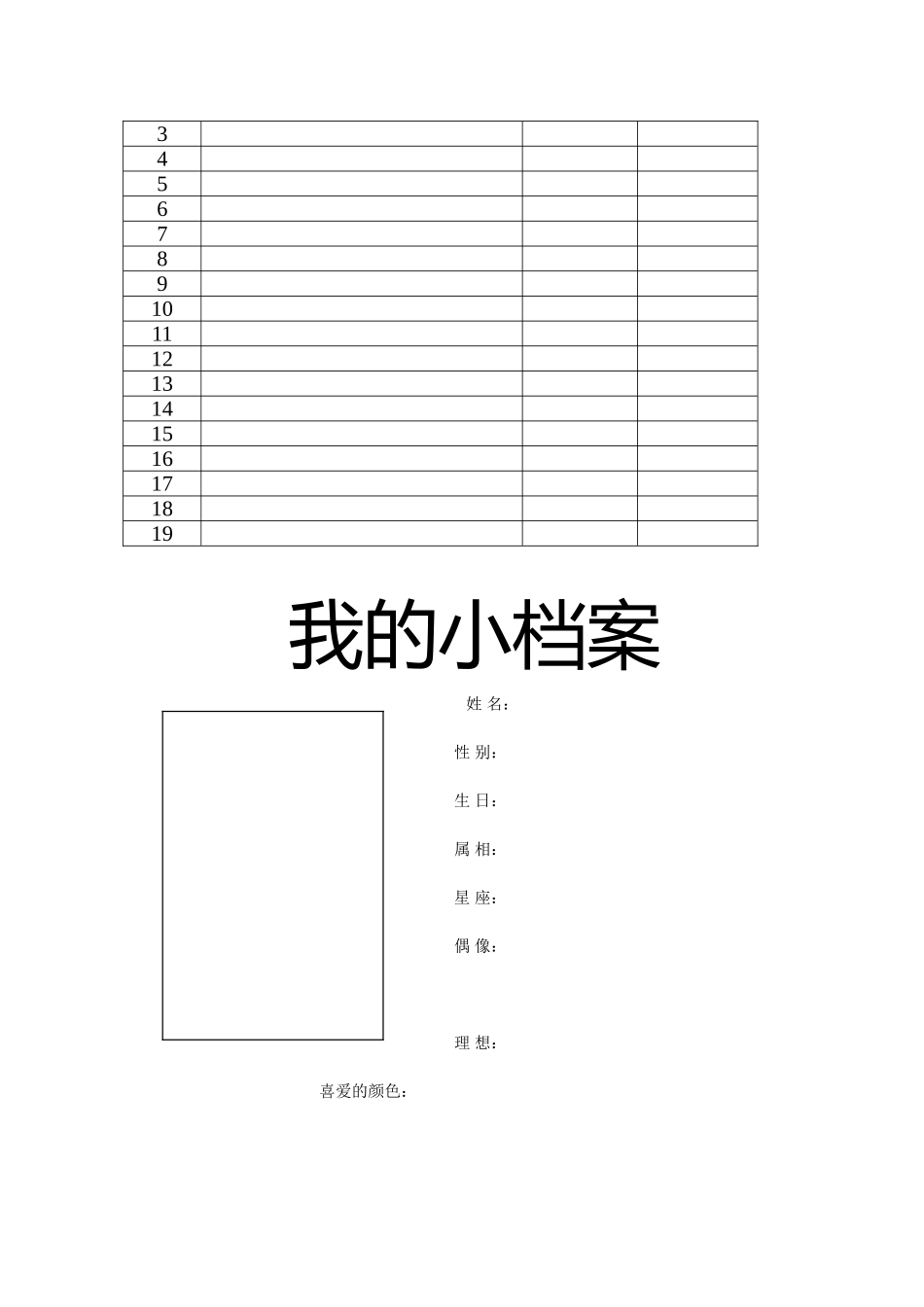 小学生成长记录袋_第2页