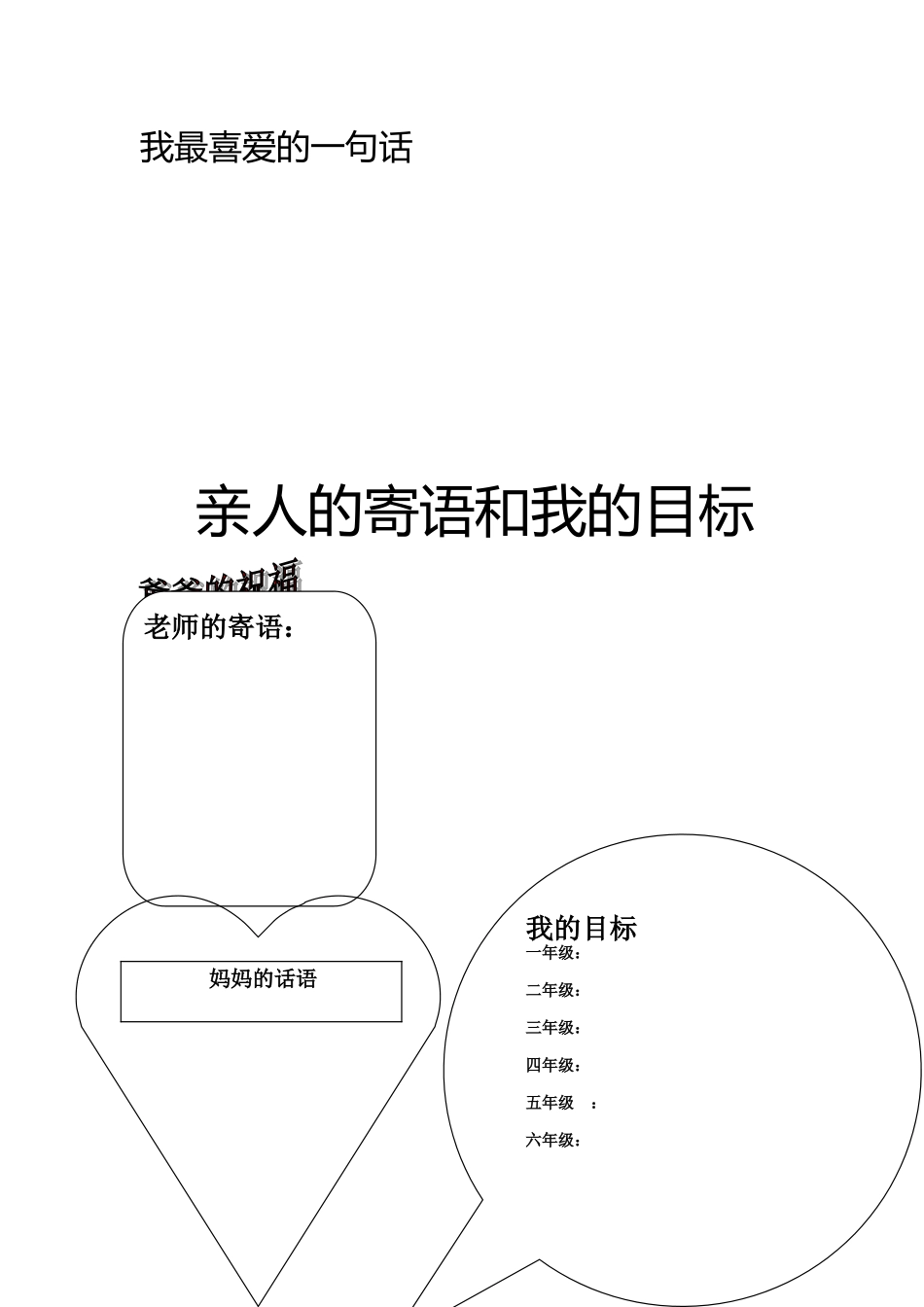 小学生成长记录袋_第3页