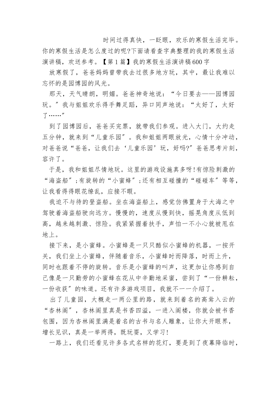 小学生我的寒假生活演讲稿_第3页