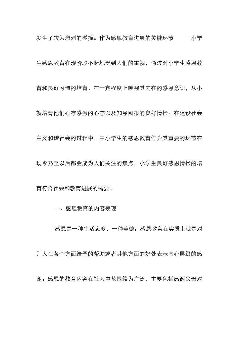 小学生感恩教育实施的新途径_第2页