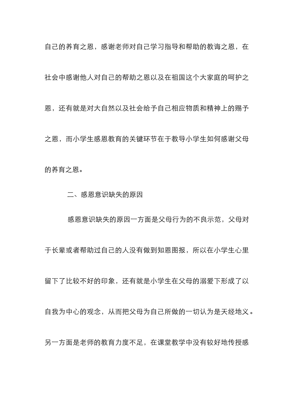 小学生感恩教育实施的新途径_第3页