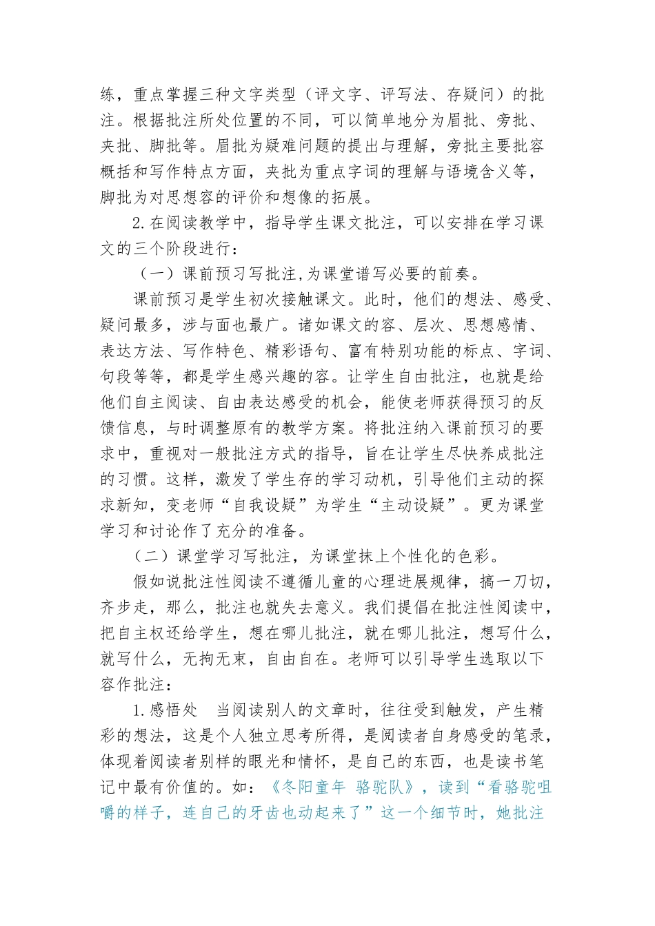 小学生批注式阅读方法与策略分析报告_第2页
