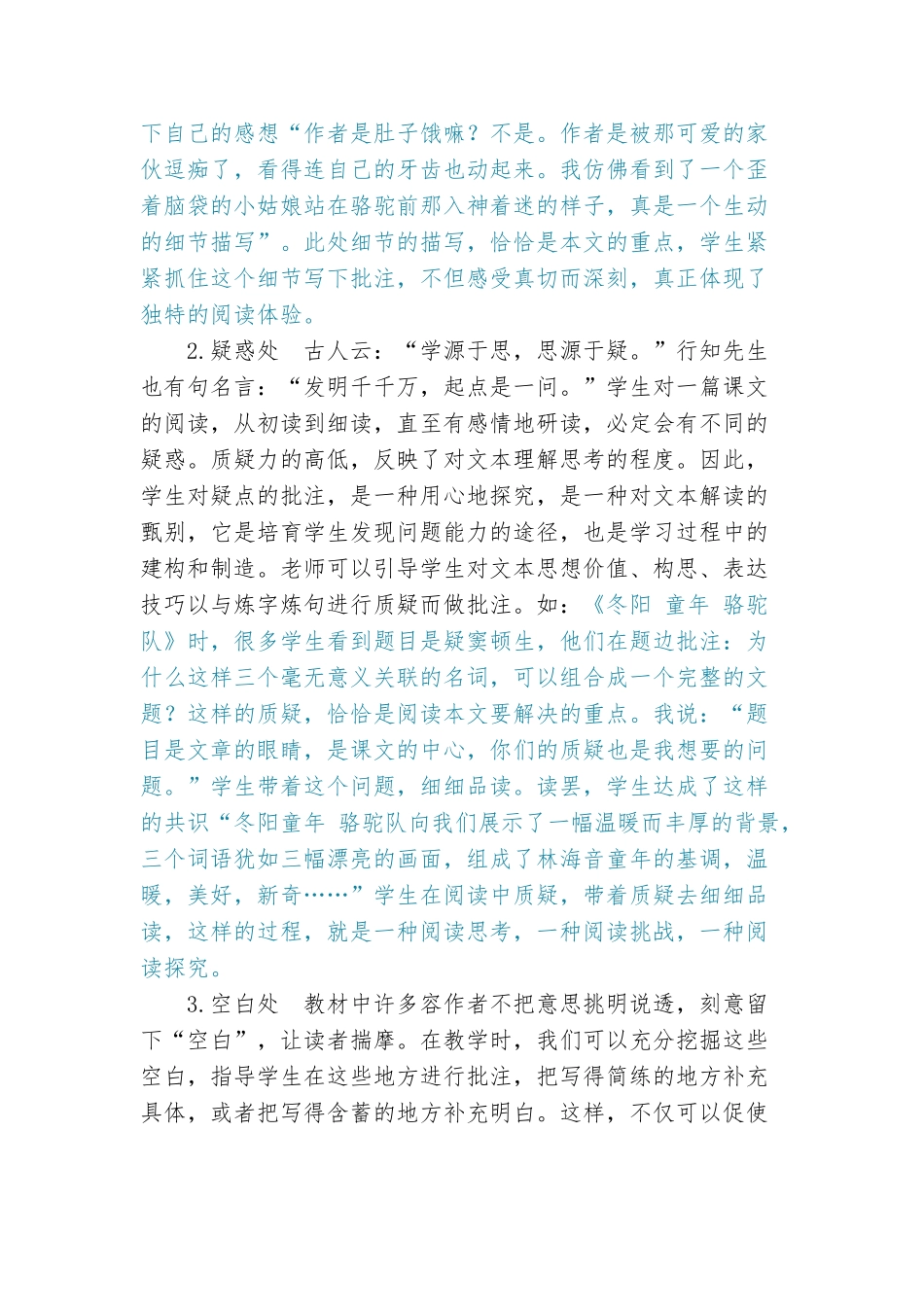 小学生批注式阅读方法与策略分析报告_第3页