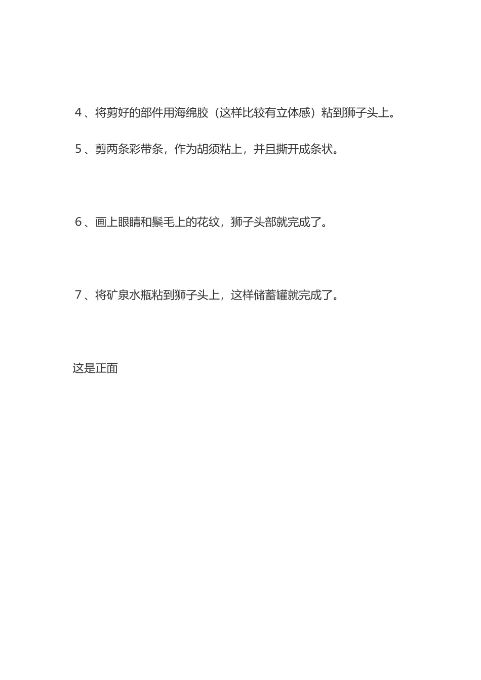 小学生手工制作教学案_第2页