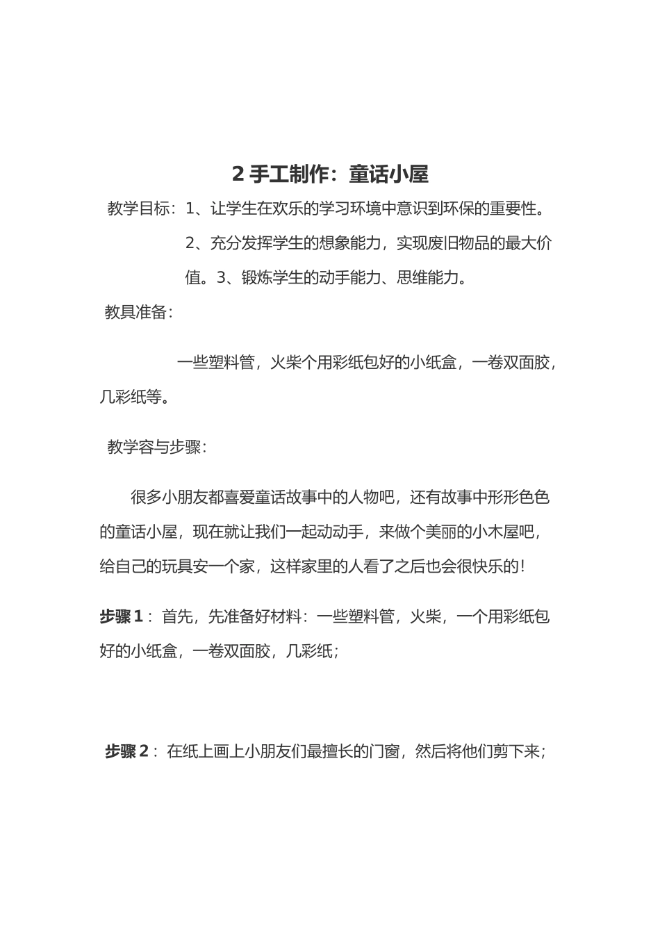 小学生手工制作教学案_第3页