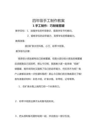 小学生手工制作教学案