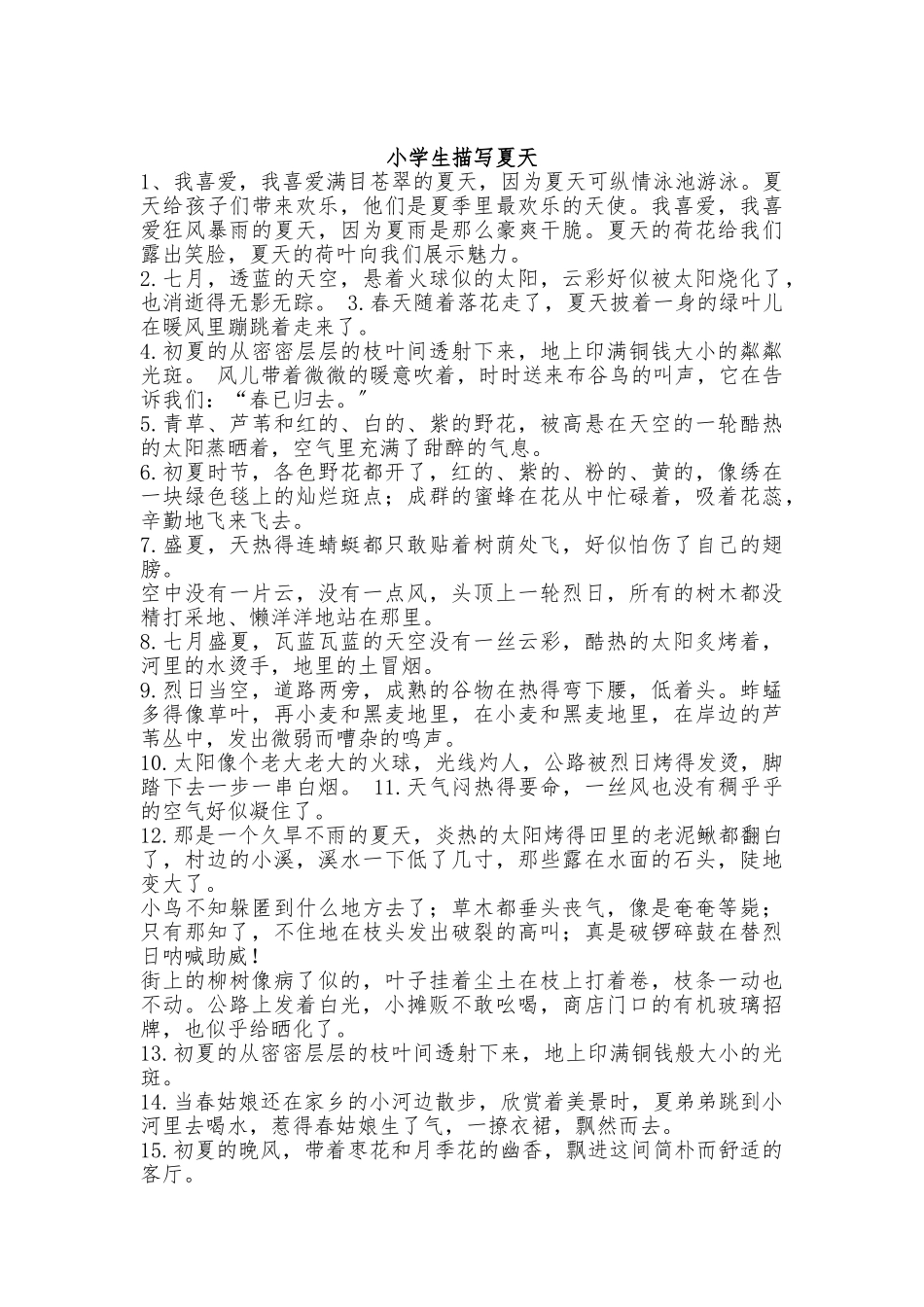 小学生描写春夏秋冬_第2页