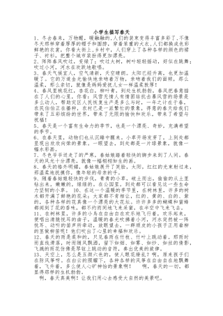 小学生描写春夏秋冬